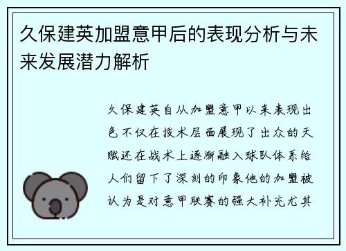 久保建英加盟意甲后的表现分析与未来发展潜力解析 久保建英加盟意甲后的表现分析与未来发展潜力解析