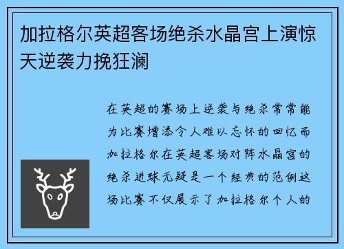 加拉格尔英超客场绝杀水晶宫上演惊天逆袭力挽狂澜 加拉格尔英超客场绝杀水晶宫上演惊天逆袭力挽狂澜